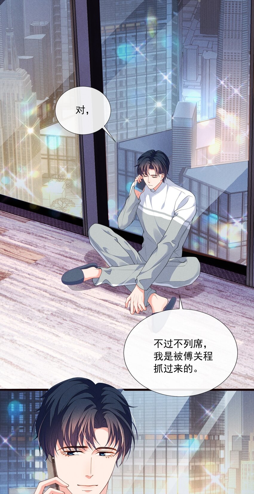 花火漫画,010 眼巴巴的傅小狗1图