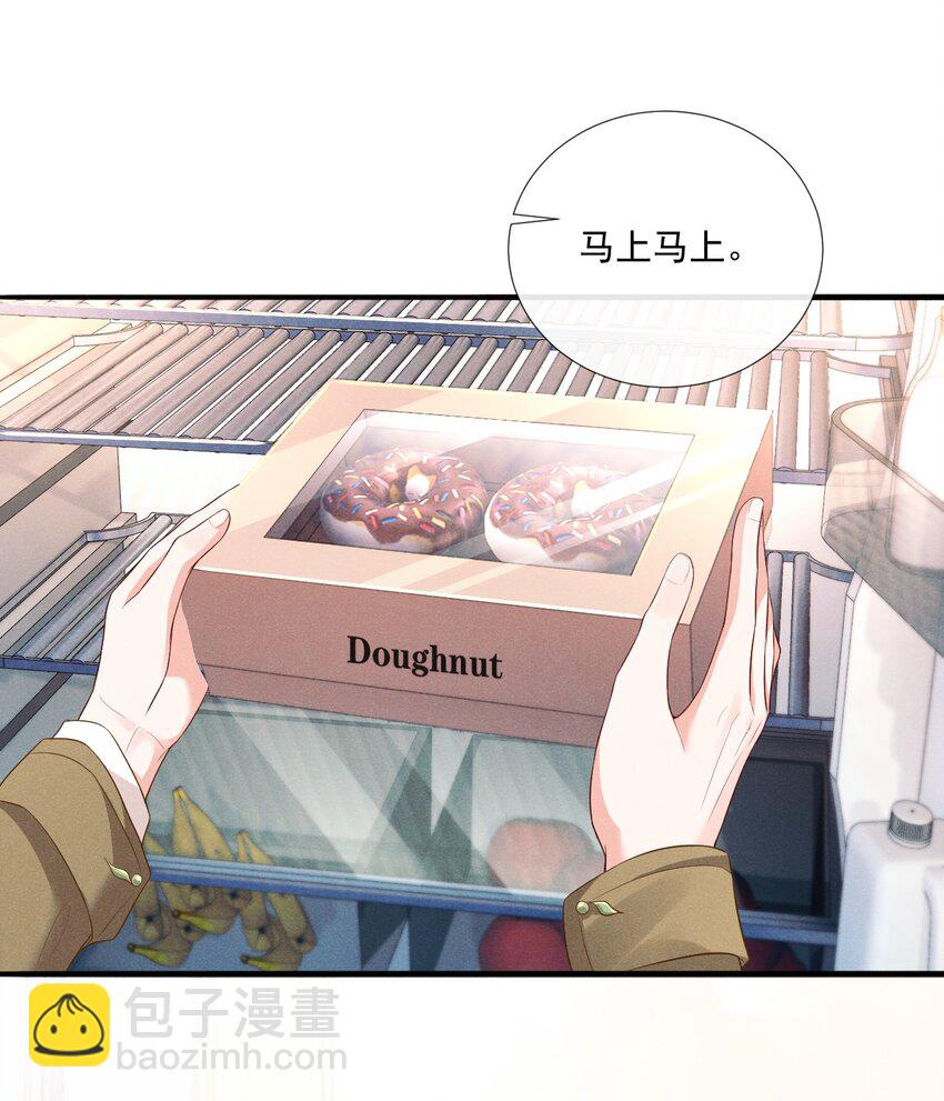 花火漫画,008 他不会利用我1图