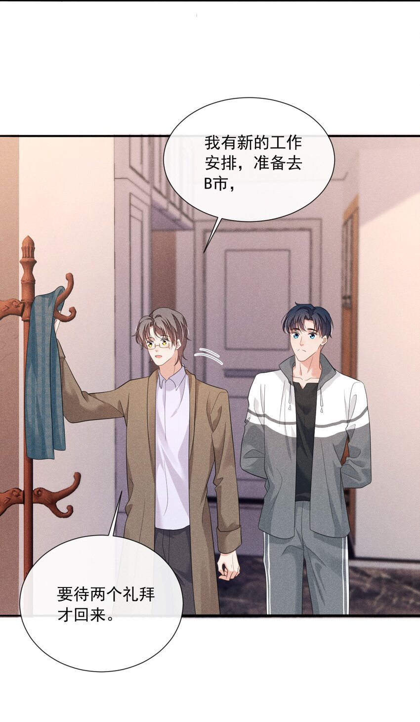 花火漫画,016 我不会做任何对你不好的事2图