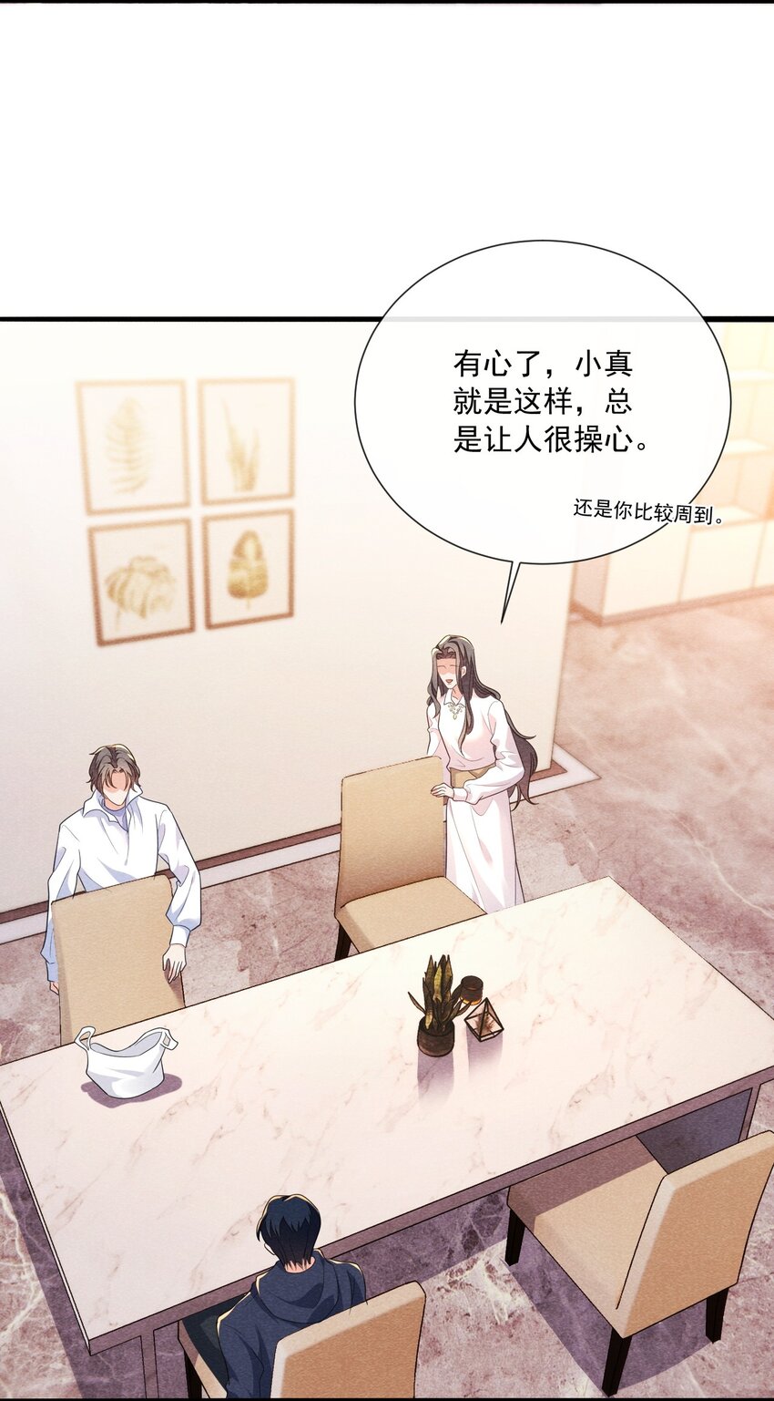 花火漫画,020 傅尧的妹妹？2图