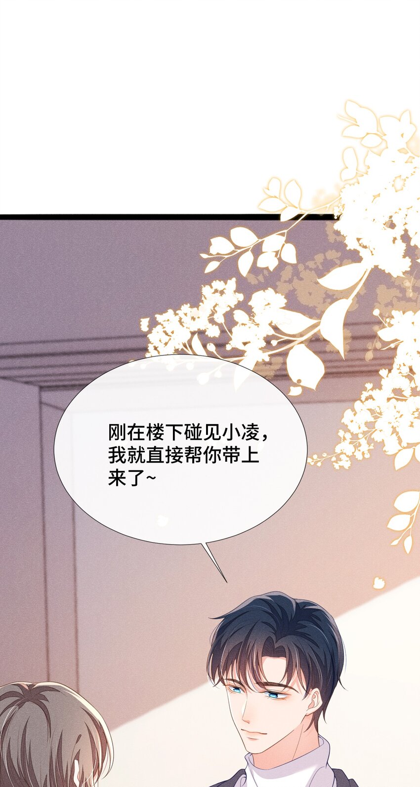 花火漫画,011 一起看个电影怎么样？1图