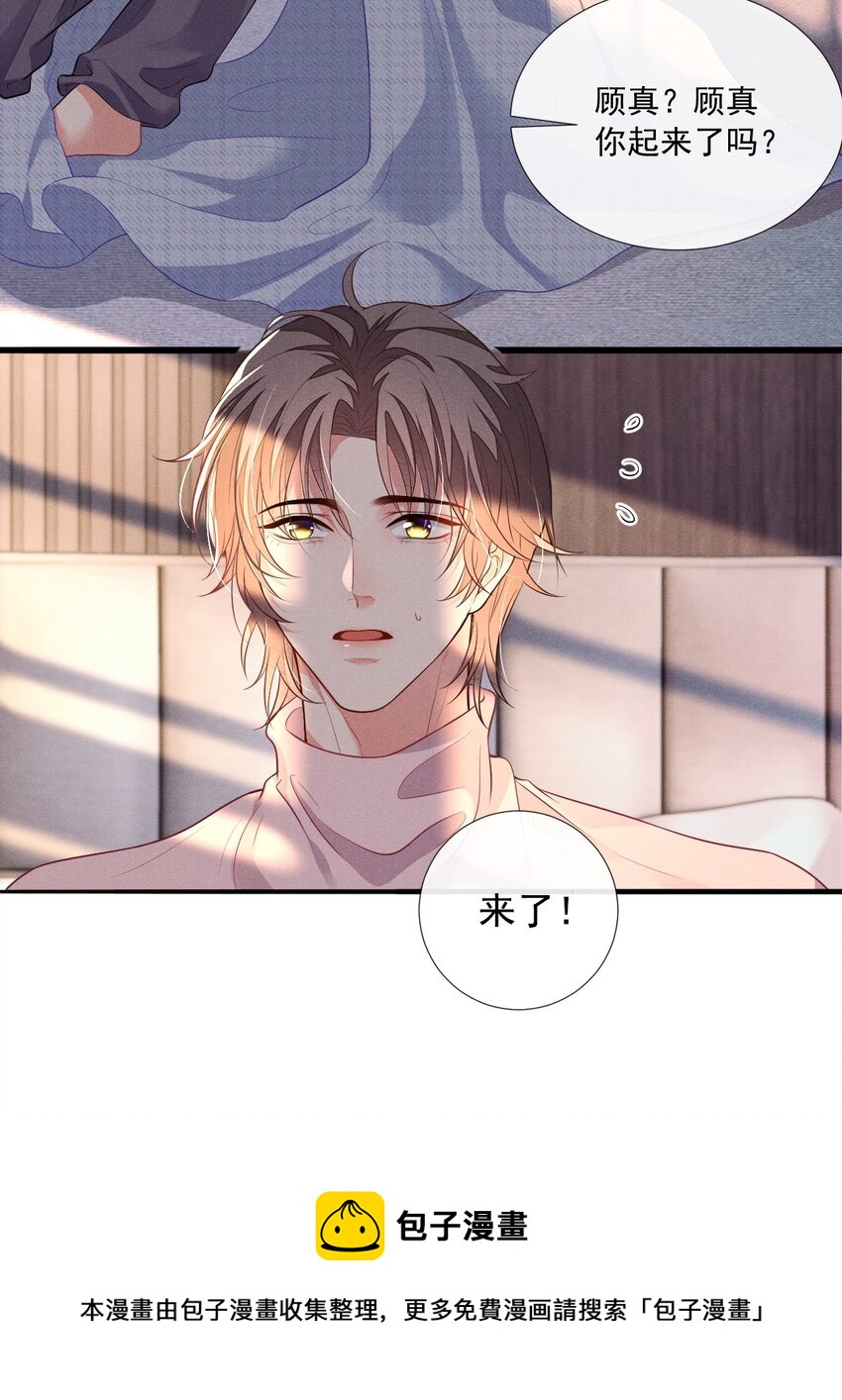 花火漫画,008 他不会利用我1图