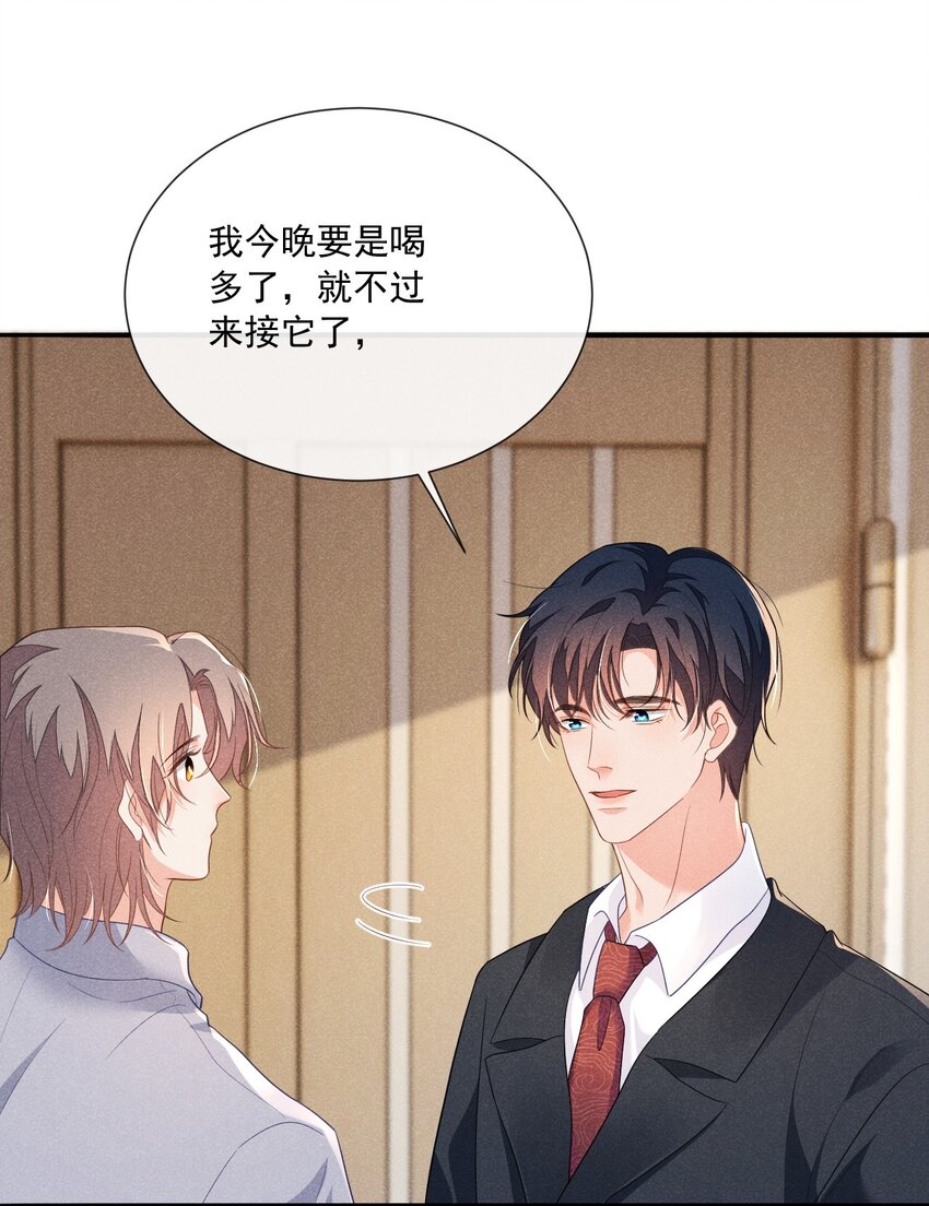 花火漫画,022 你看上去好熟练2图