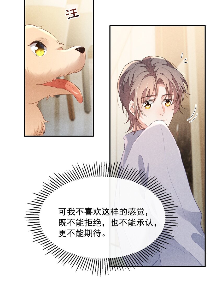 花火漫画,022 你看上去好熟练2图