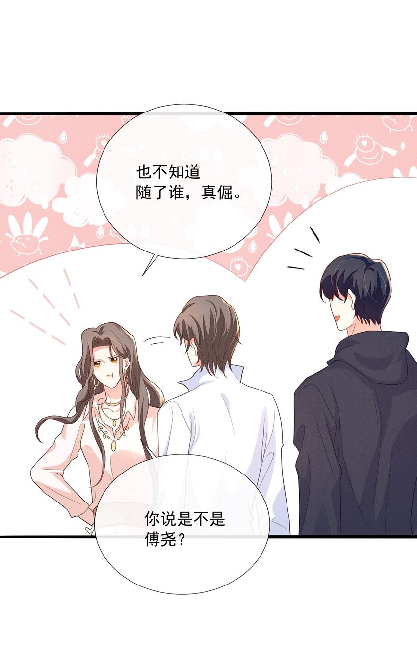 花火漫画,020 傅尧的妹妹？1图