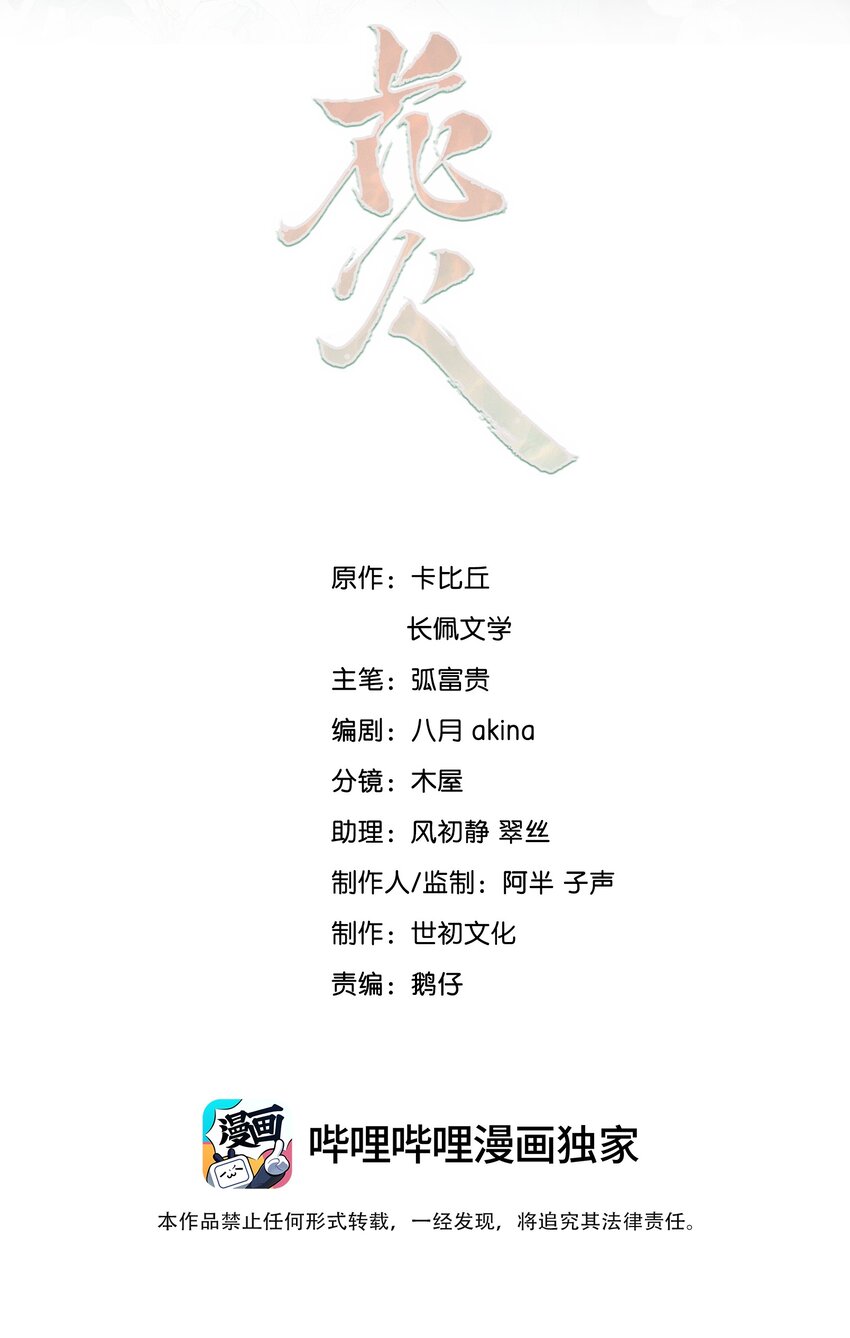 花火漫画,026 话剧约会2图