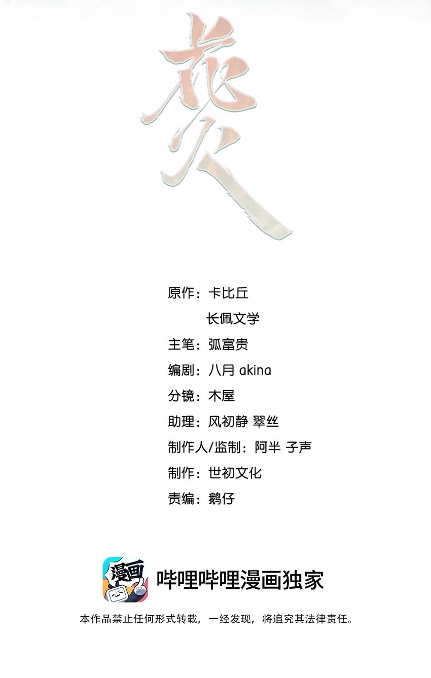 花火漫画,008 他不会利用我2图