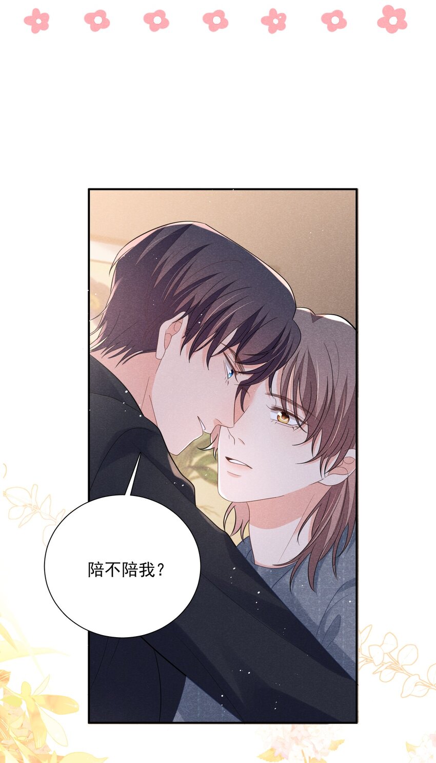 花火漫画,024 如果真的是在追我就好了1图