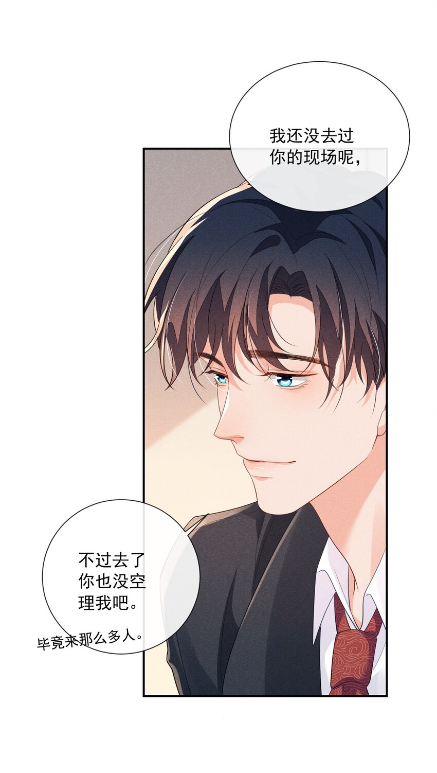 花火漫画,022 你看上去好熟练2图