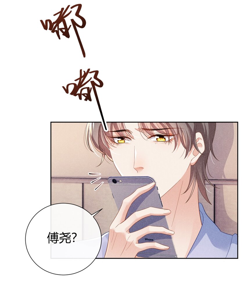 花火漫画,015 小顾哥哥，我错了2图