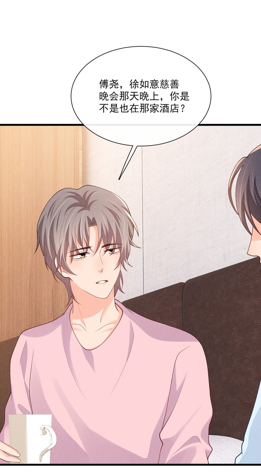 花火漫画,033 跟踪狂现身1图