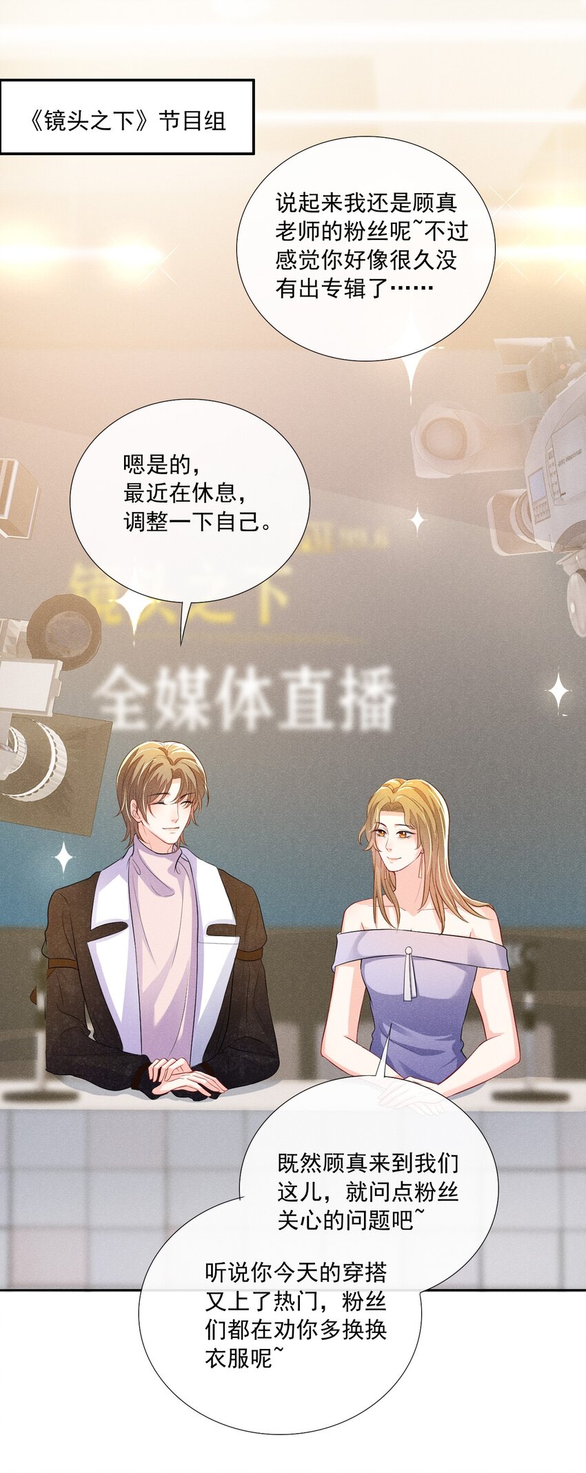 花火漫画,009 顾真，我好想你1图