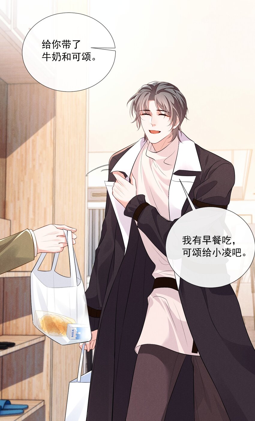 花火漫画,008 他不会利用我2图