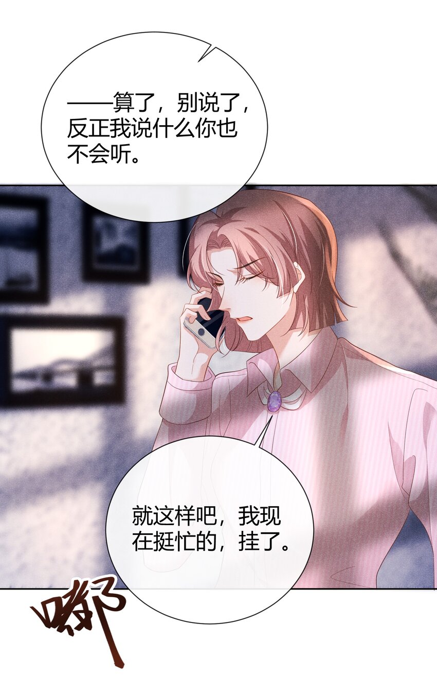 花火漫画,015 小顾哥哥，我错了1图