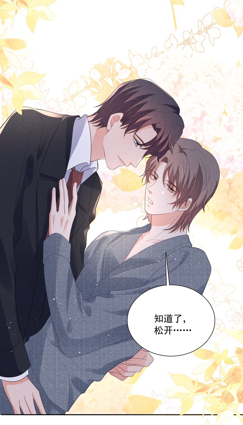 花火漫画,024 如果真的是在追我就好了2图