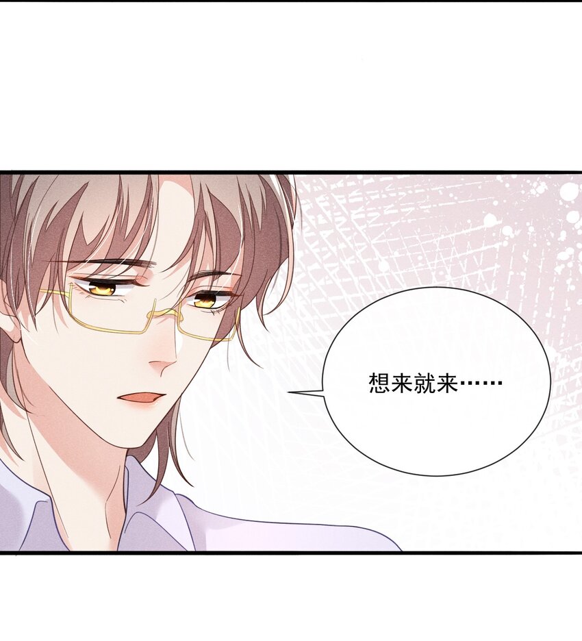 花火漫画,016 我不会做任何对你不好的事2图