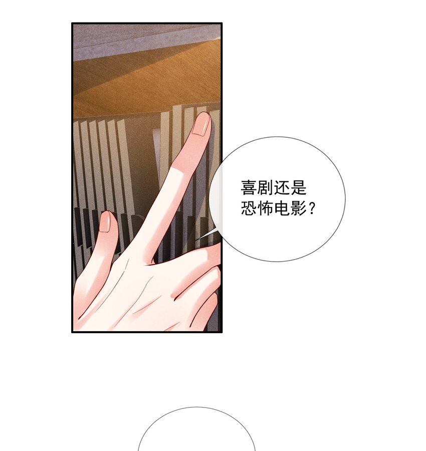 花火漫画,012 小顾哥哥，你胆子太小了2图