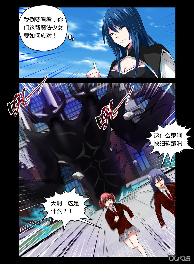 哥变成魔法少女？！漫画,39话1图