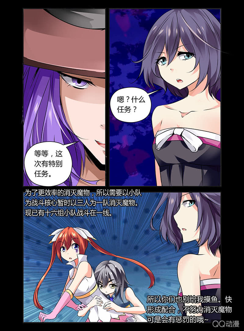 哥变成魔法少女？！漫画,06话2图