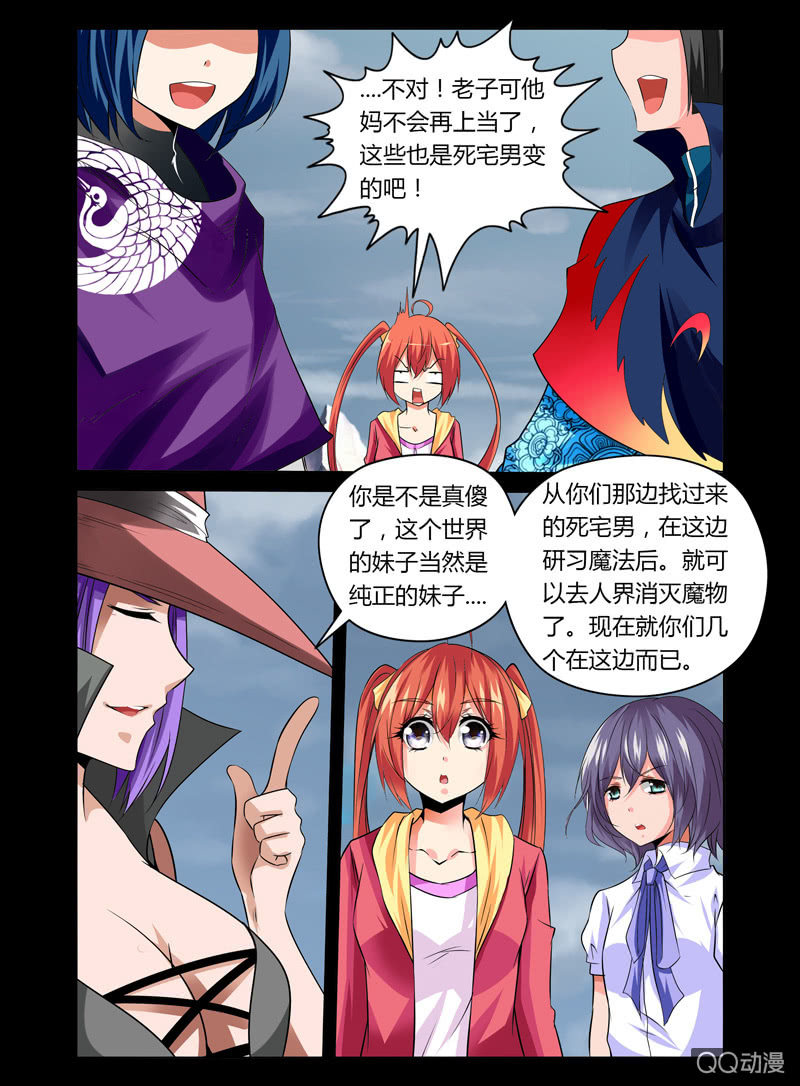 哥变成魔法少女？！漫画,15话2图