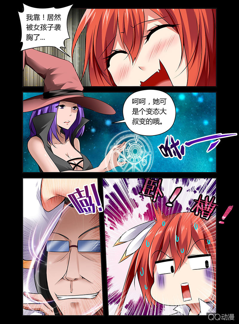 哥变成魔法少女？！漫画,06话2图