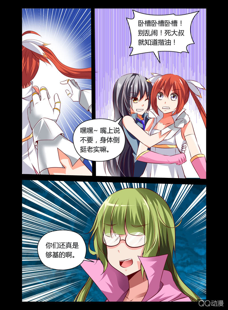 哥变成魔法少女了土豪漫画漫画,25话1图