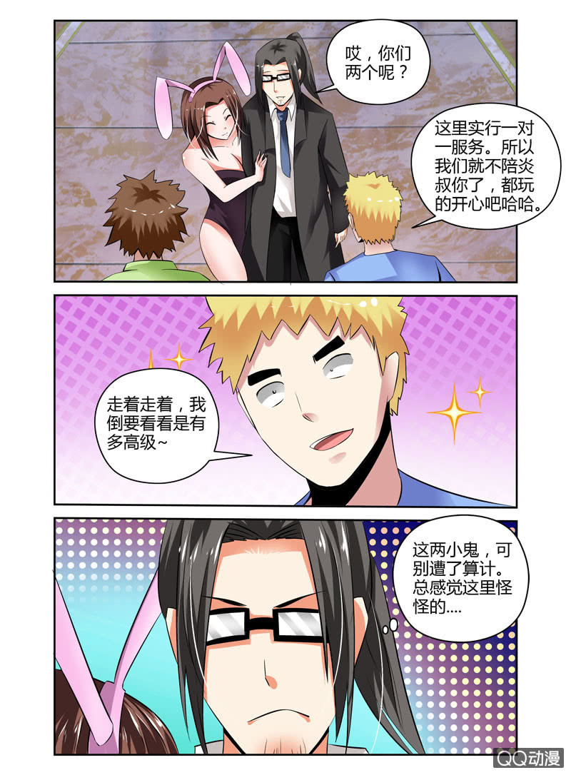 哥变成魔法少女了插画漫画,56话1图