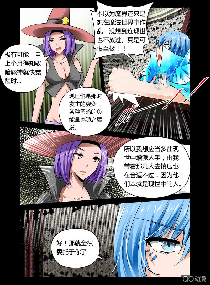 哥变成魔法少女了可以不可以听你说说漫画,31话2图