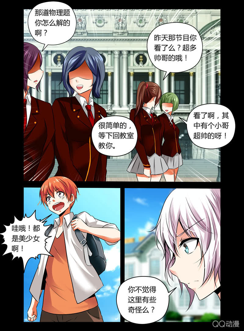 哥变成魔法少女了土豪漫画漫画,36话1图