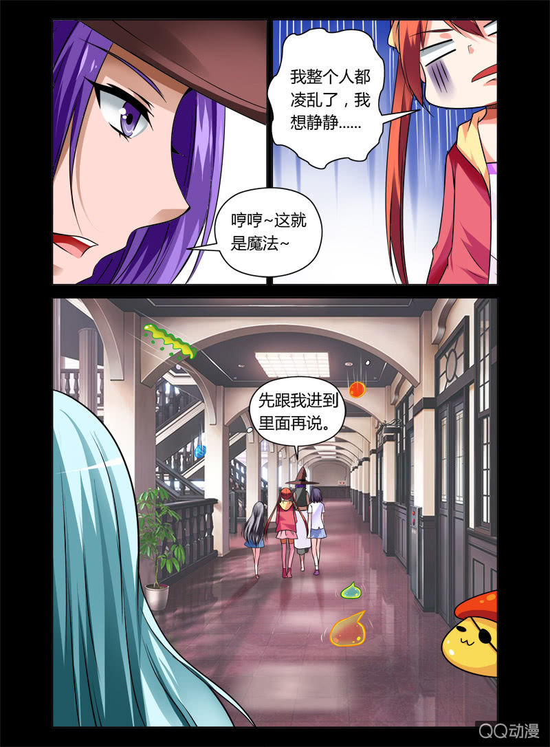 少女变成魔法少女漫画,09话1图