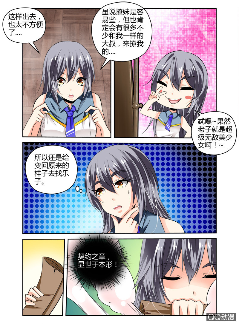 努力变成魔法少女漫画,54话2图