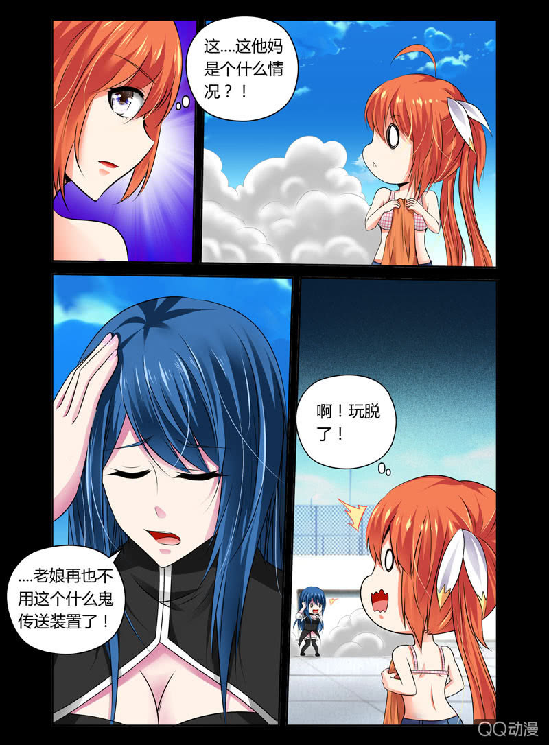 哥变成魔法少女？！漫画,38话2图