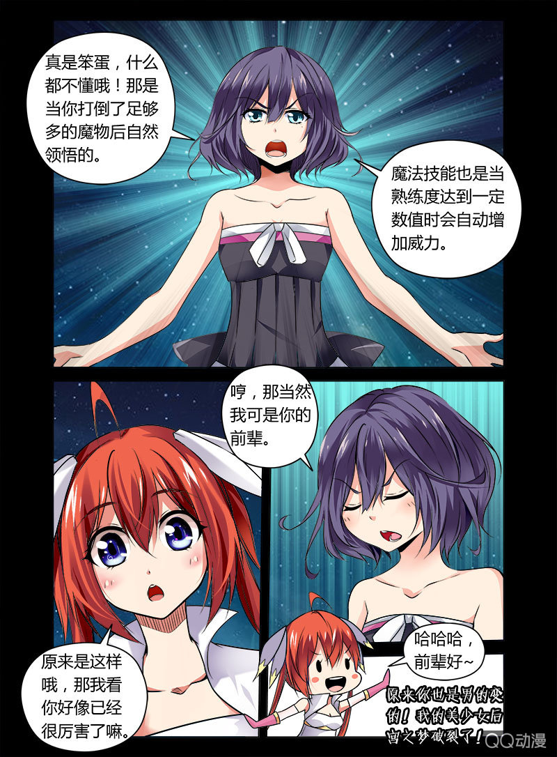 哥变成魔法少女？！漫画,04话2图