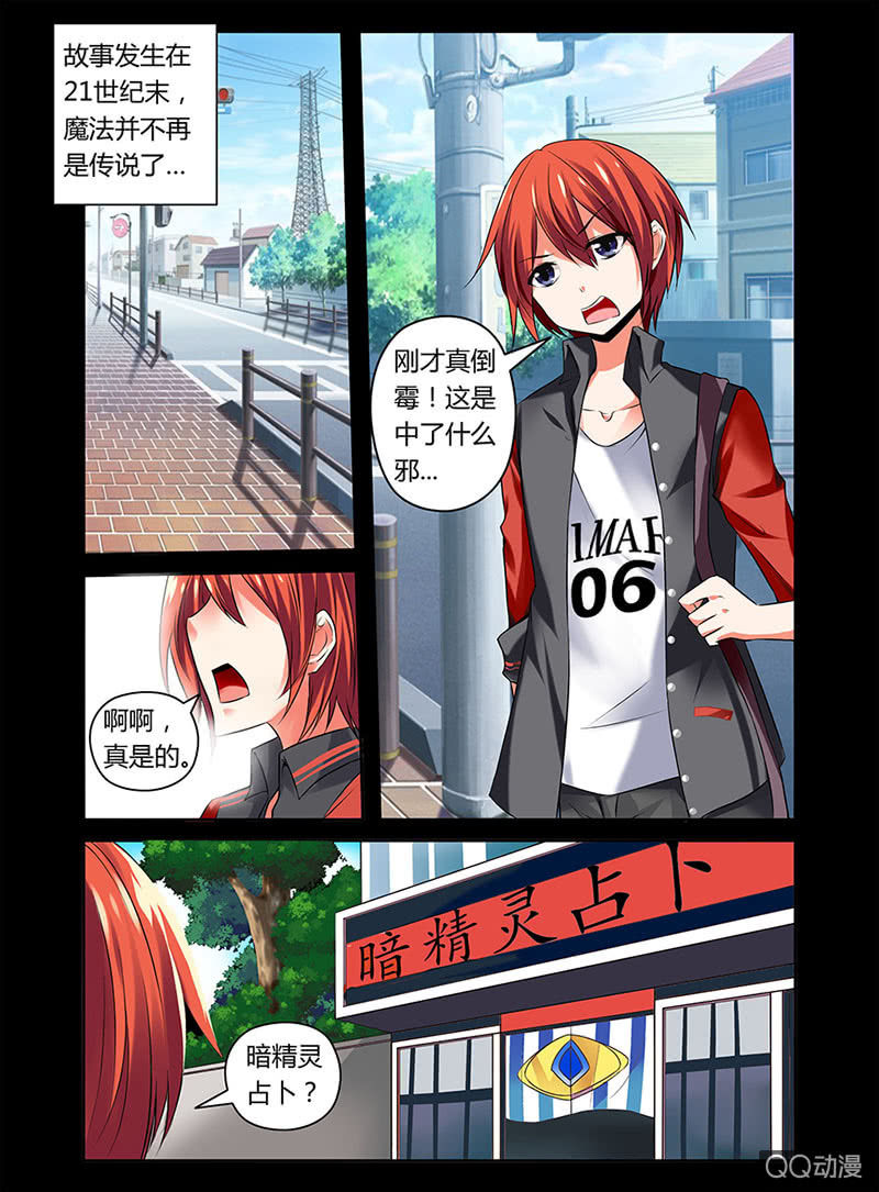 哥变成魔法少女漫画免费观看下载漫画,01话2图