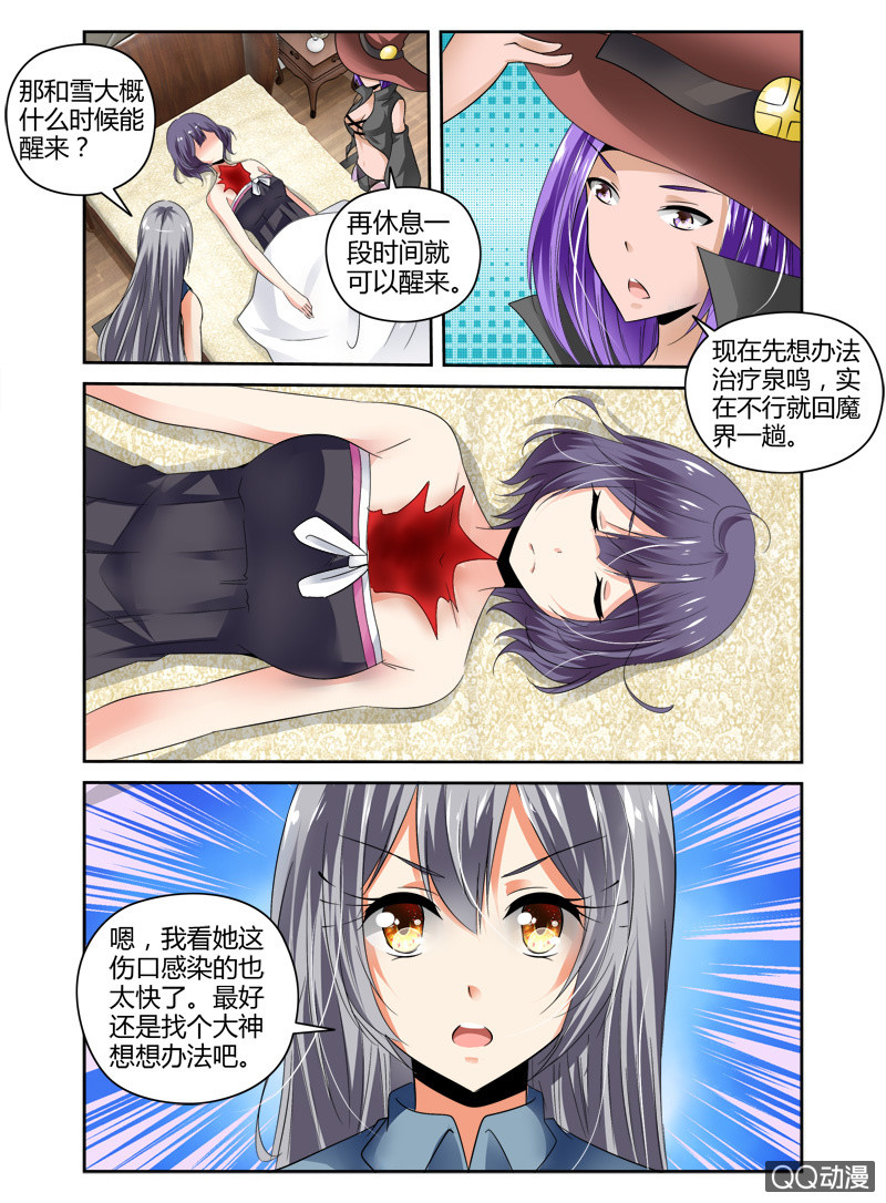 哥变成魔法少女了可以不可以听你说说漫画,53话2图