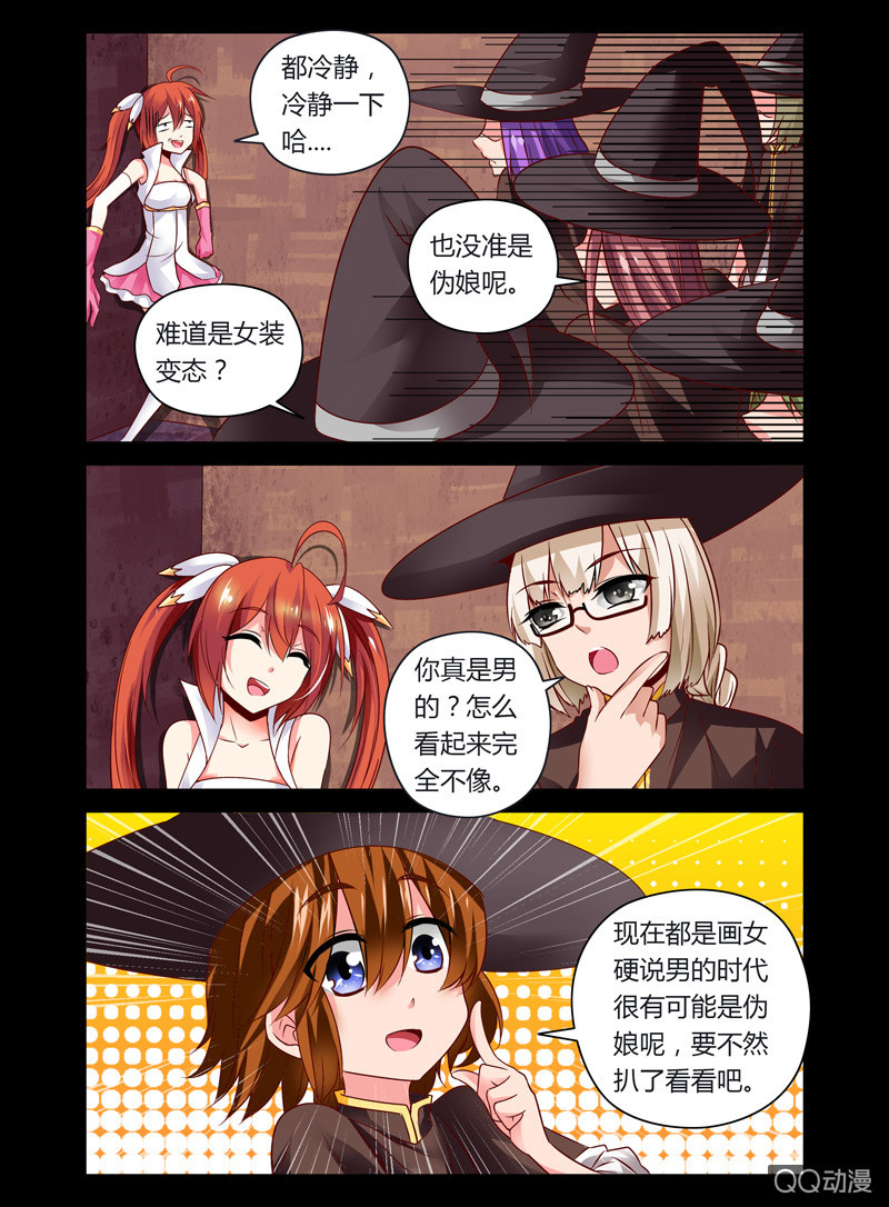 哥变成魔法少女？！漫画,27话2图