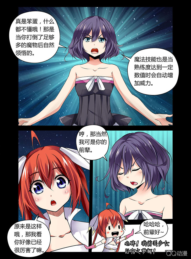 谨言变成魔法少女漫画,03话1图