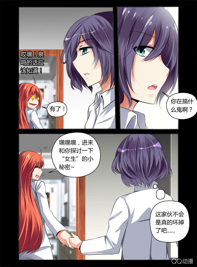 哥变成魔法少女了可以不可以听你说说漫画,08话1图