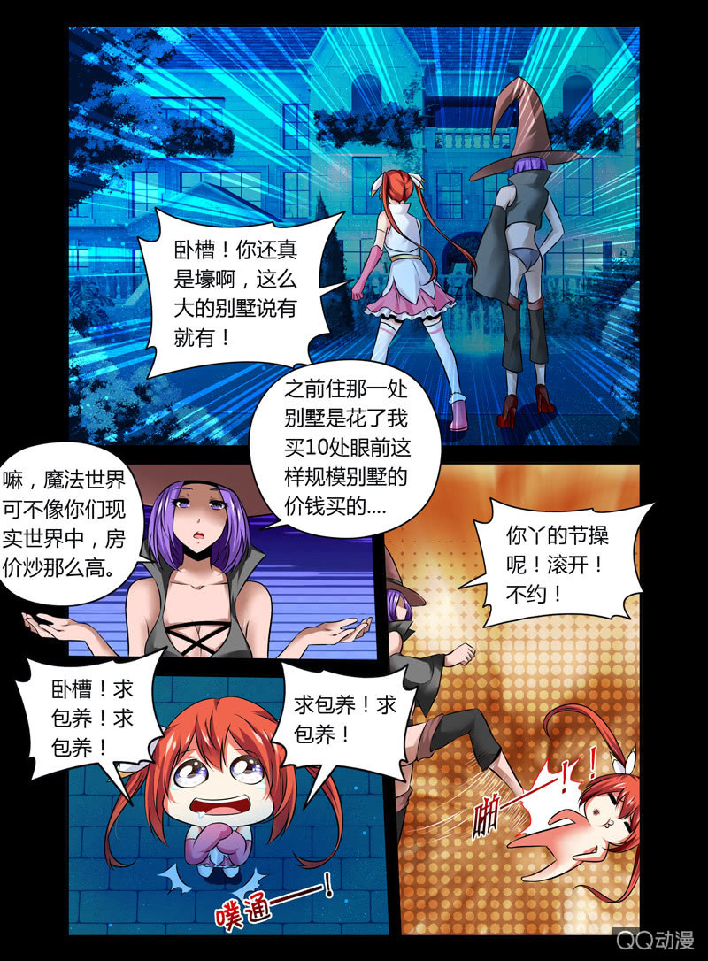 哥变成魔法少女漫画免费观看下载漫画,29话1图