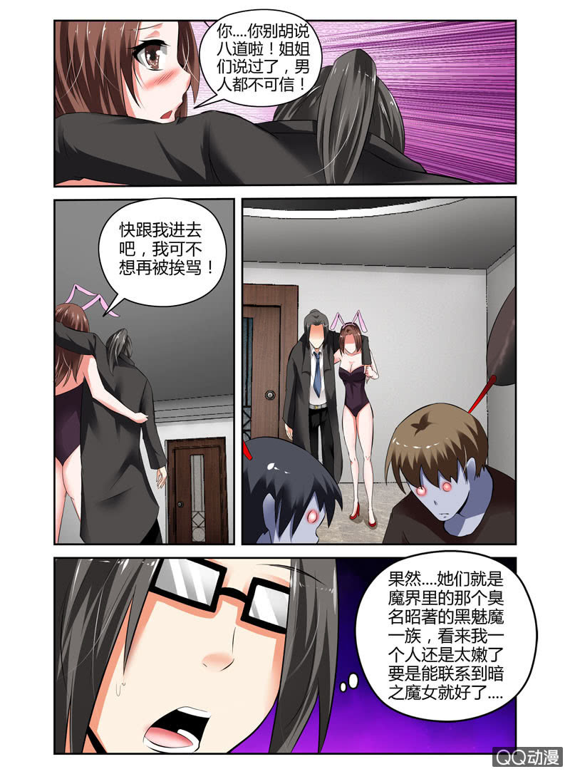 哥变成魔法少女？！漫画,58话2图