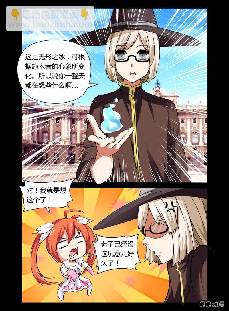 哥变成魔法少女了漫画免费阅读漫画,26话1图