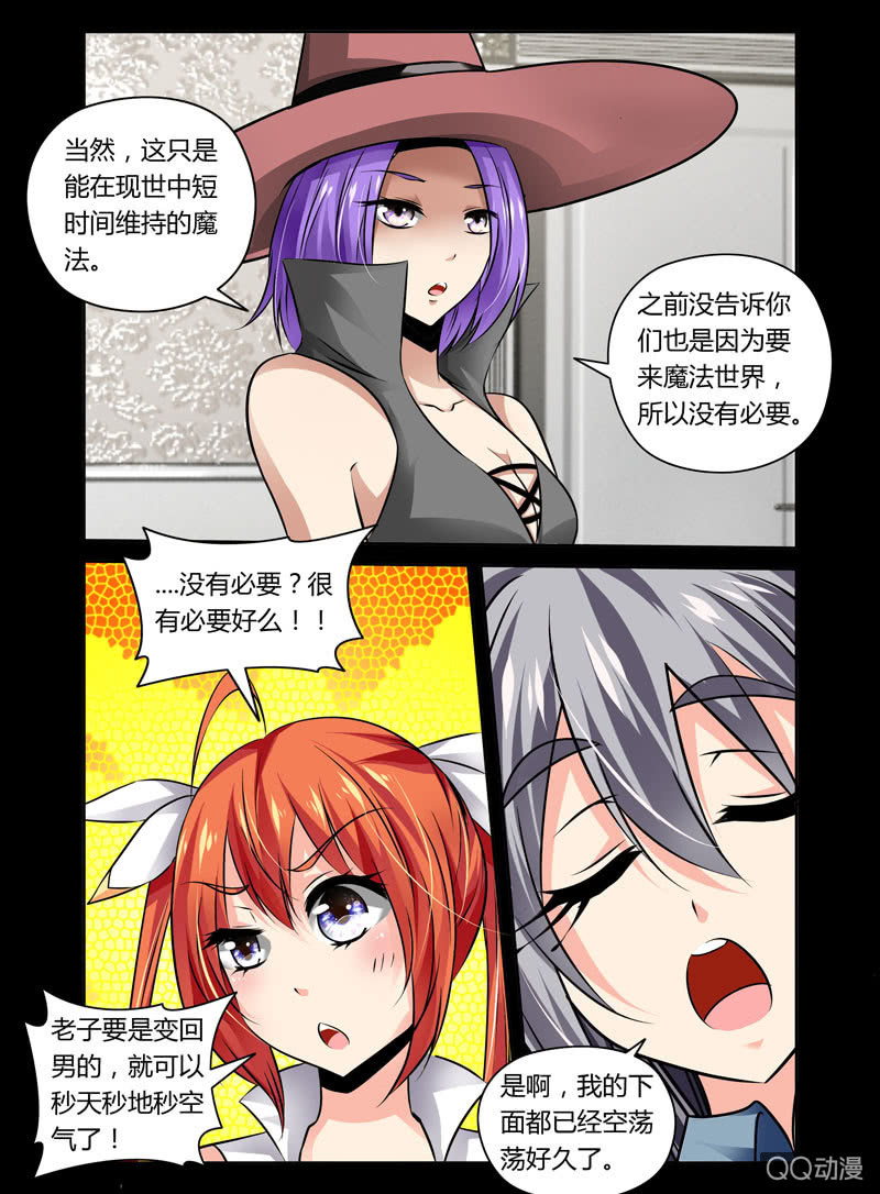 哥变成魔法少女了可以不可以听你说说漫画,33话2图