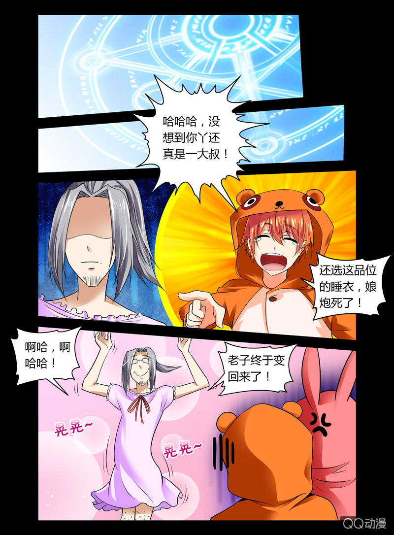 哥变成魔法少女了可以不可以听你说说漫画,34话2图