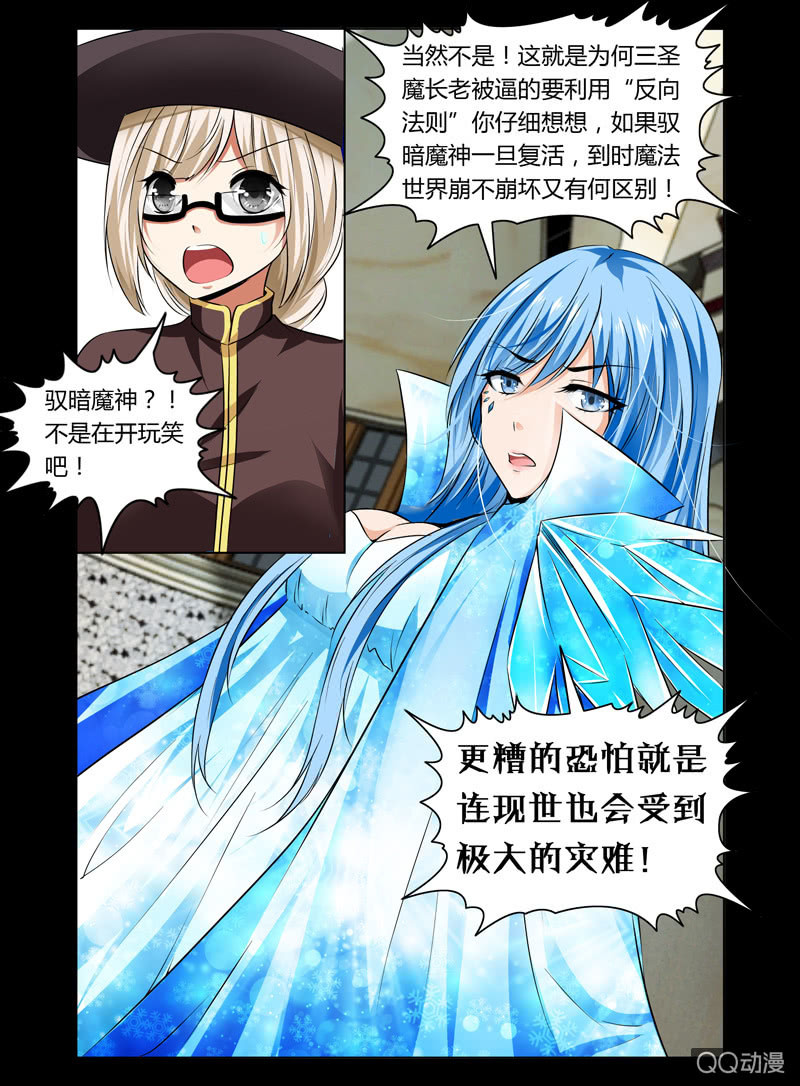 哥变成魔法少女？！漫画,31话2图