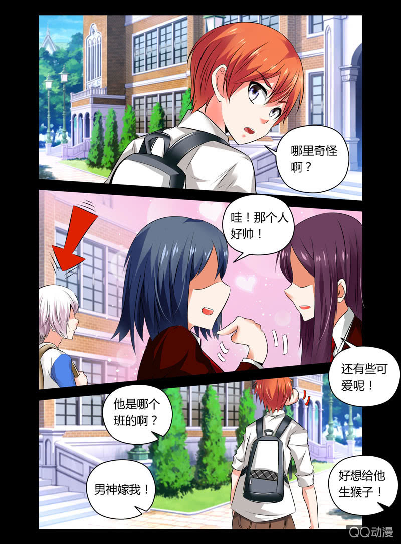 哥变成魔法少女了土豪漫画漫画,36话2图