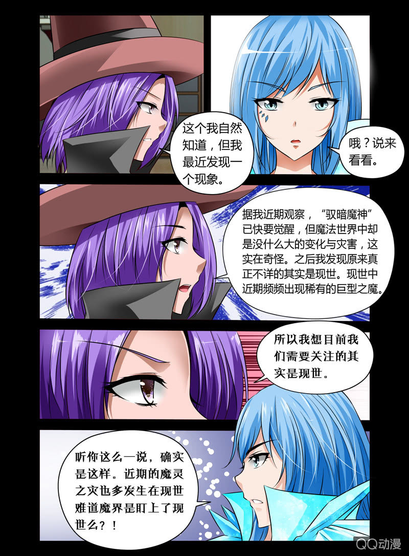 哥变成魔法少女了可以不可以听你说说漫画,31话1图