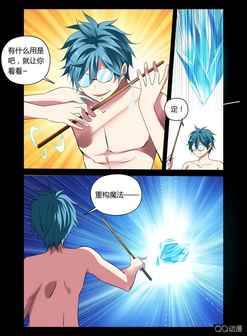 哥变成魔法少女？！漫画,13话2图