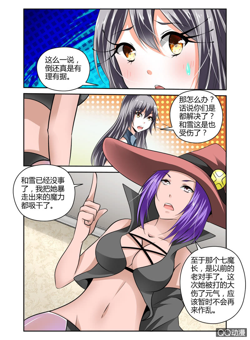 哥变成魔法少女了可以不可以听你说说漫画,53话1图