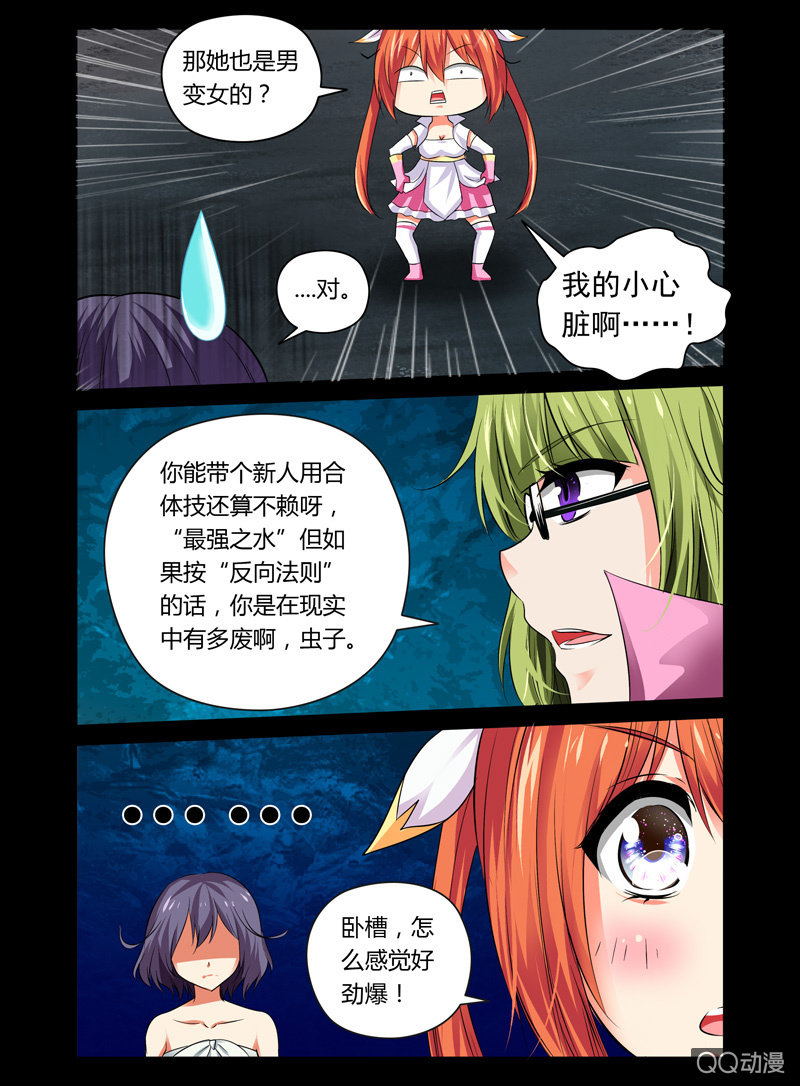 哥变成魔法少女漫画免费观看下载漫画,24话2图