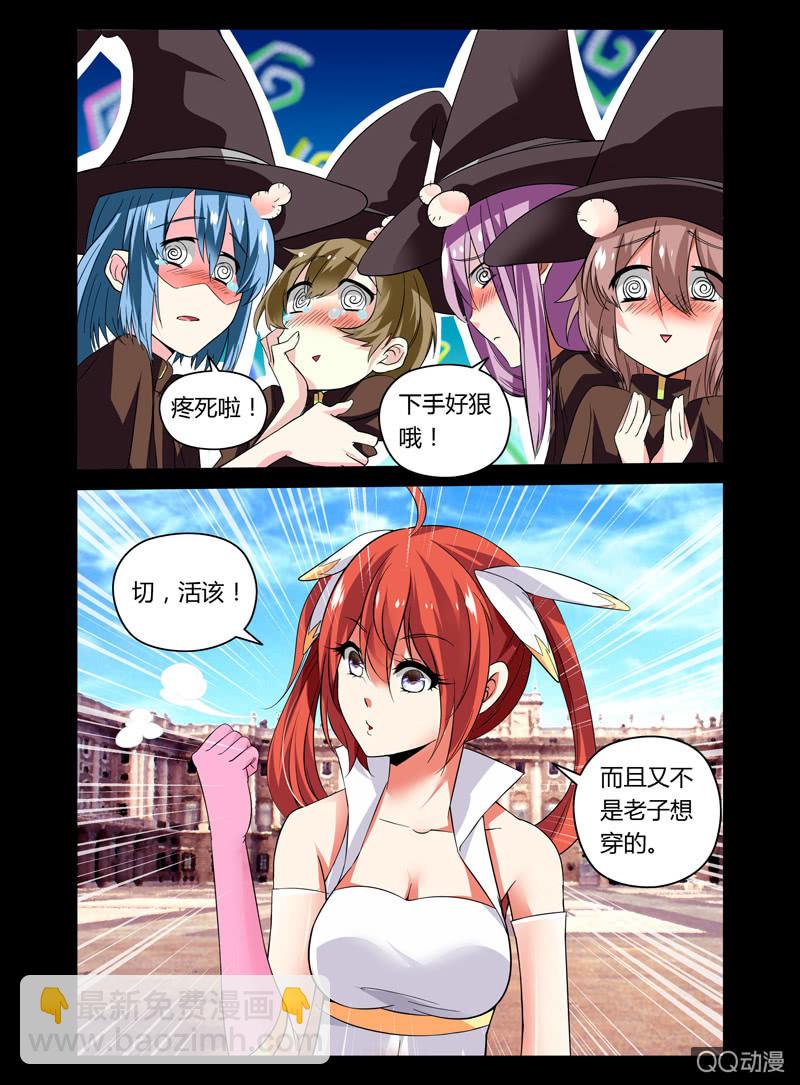 哥变成魔法少女？！漫画,28话2图